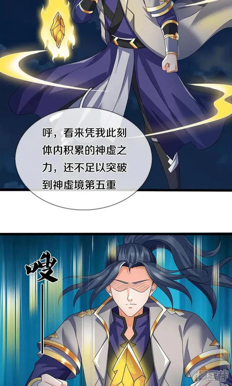 神武天尊叶辰短剧漫画,第704话 秘法秘术？我全都要！26图