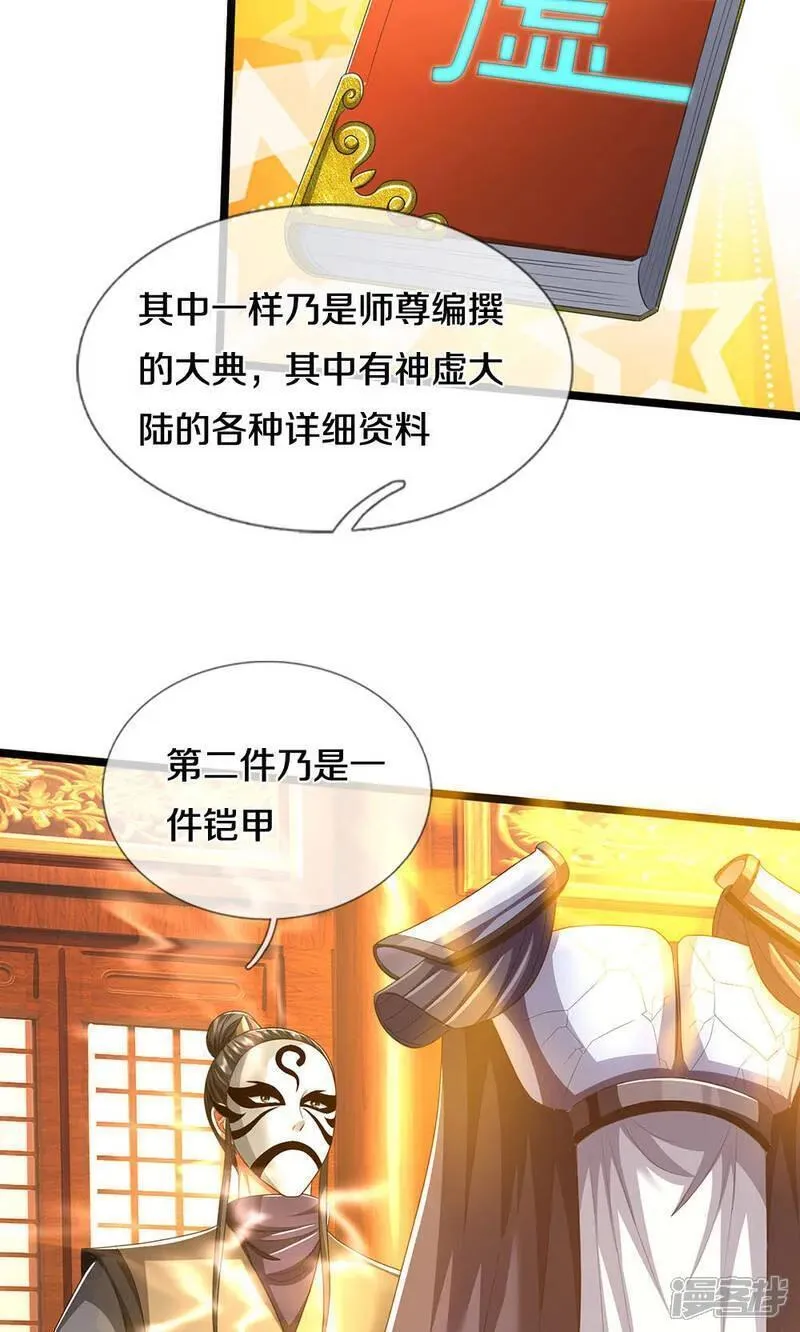 神武天尊短剧观看完整版漫画,第705话 威力数倍的神虚之力！5图