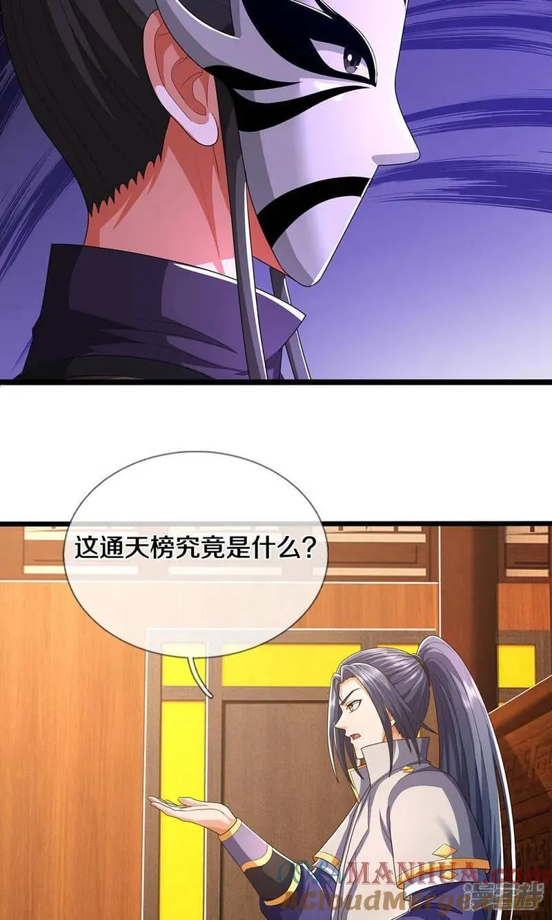 神武天尊短剧观看完整版漫画,第705话 威力数倍的神虚之力！10图