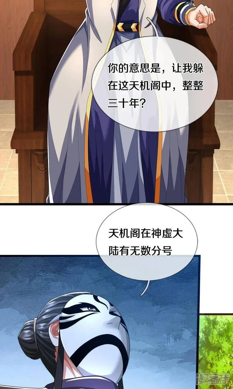 神武天尊短剧观看完整版漫画,第705话 威力数倍的神虚之力！29图