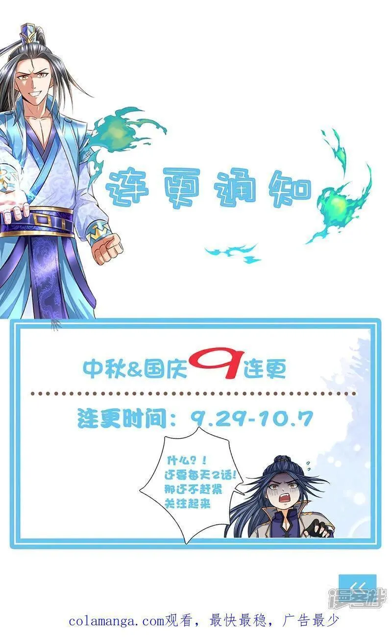 神武天尊免费观看完整版动漫樱花漫画,第706话 我有双神器42图