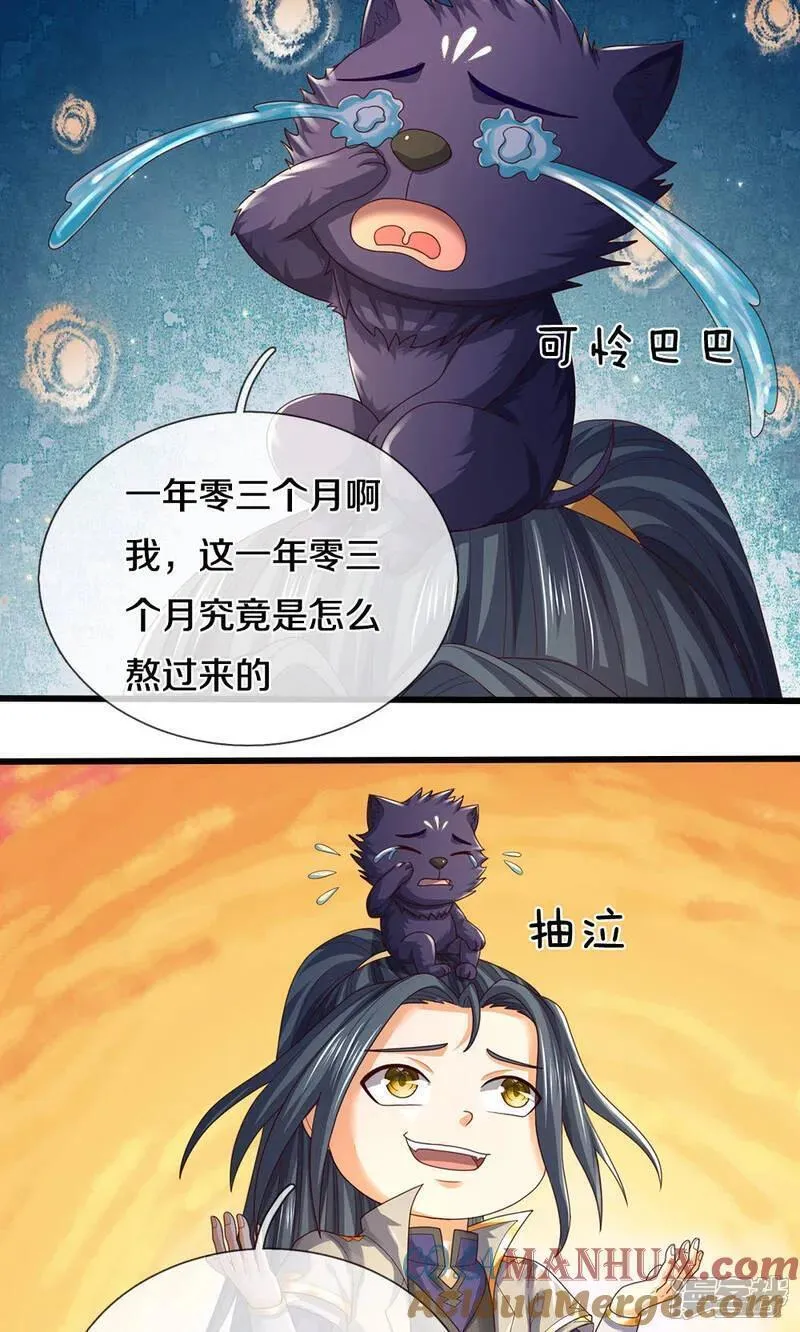 神武天尊免费观看完整版动漫樱花漫画,第706话 我有双神器15图