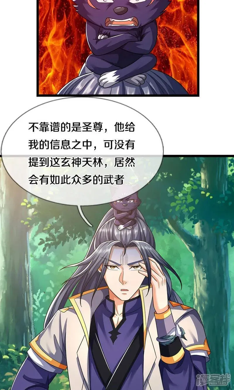 神武天尊叶辰短剧漫画,第707话 九界第一8图