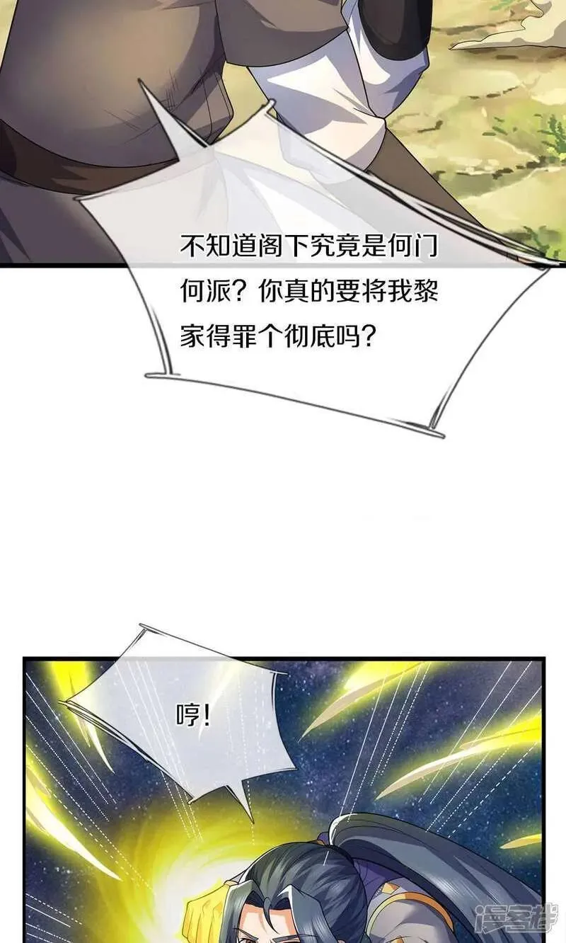 神武天尊动漫在线观看全集免费播放星辰影院漫画,第708话 阻扰我狂扫玄神天林的人？18图