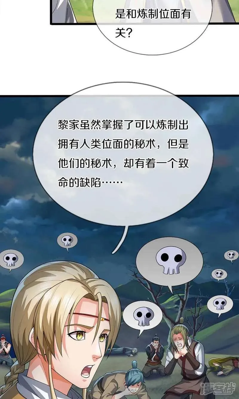 神武天尊动漫在线观看全集免费播放星辰影院漫画,第708话 阻扰我狂扫玄神天林的人？38图