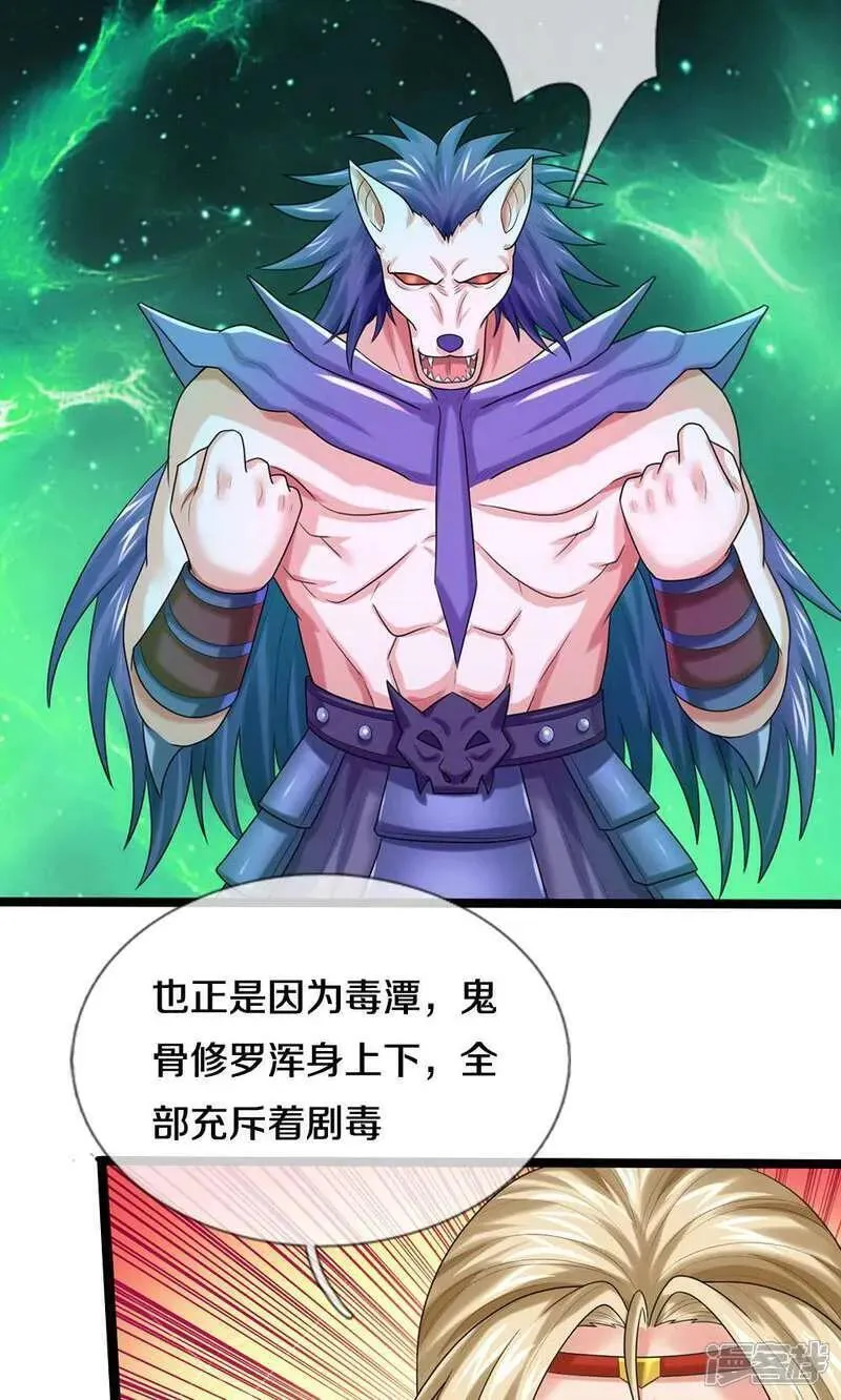 神武天尊动漫在线观看全集免费播放星辰影院漫画,第709话 天地机缘，鬼骨修罗6图