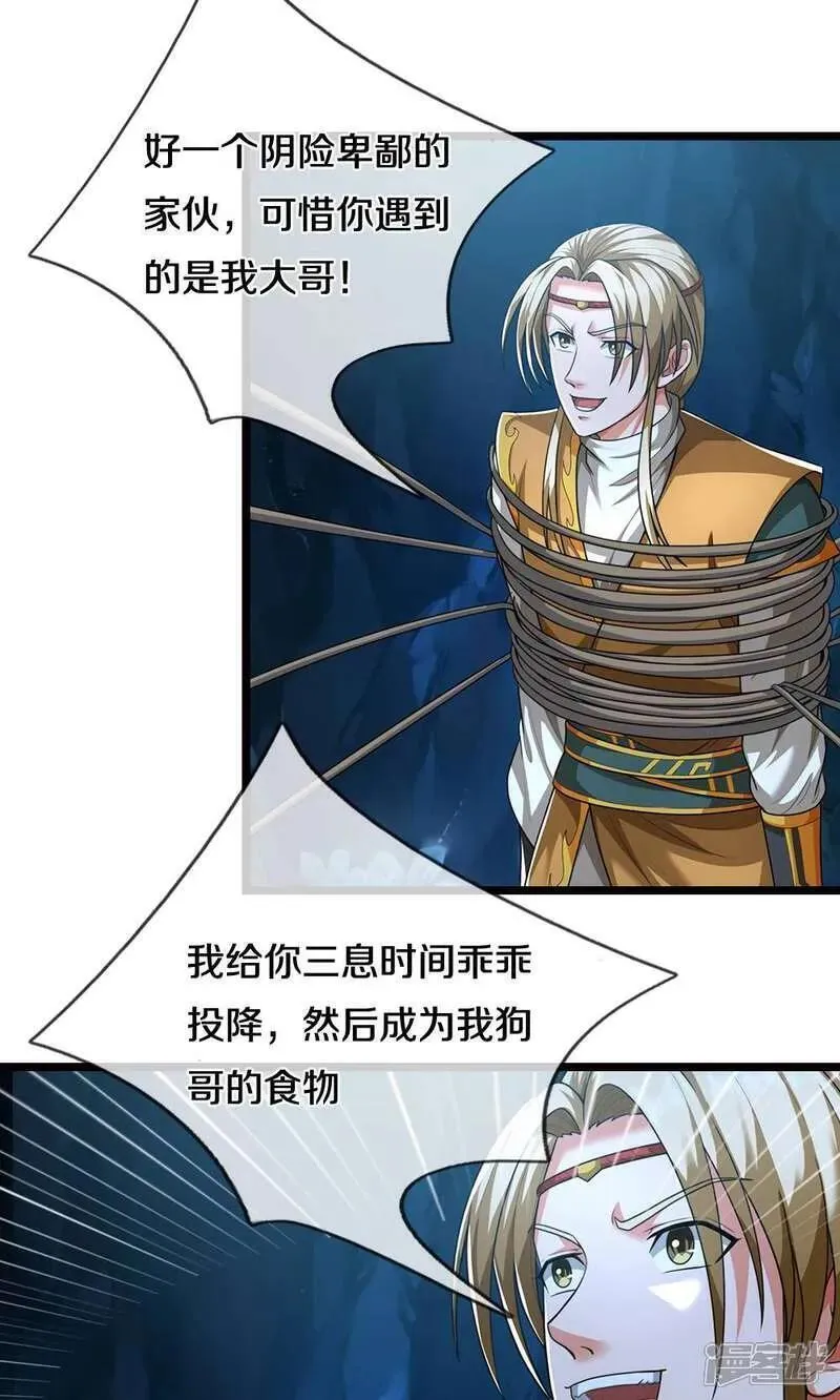 神武天尊短剧观看完整版漫画,第710话 进食时间到~18图