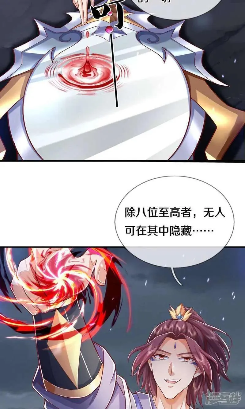 神武天尊在线观看免费播放漫画,第712话 萧晨的混元传承？惹不起4图