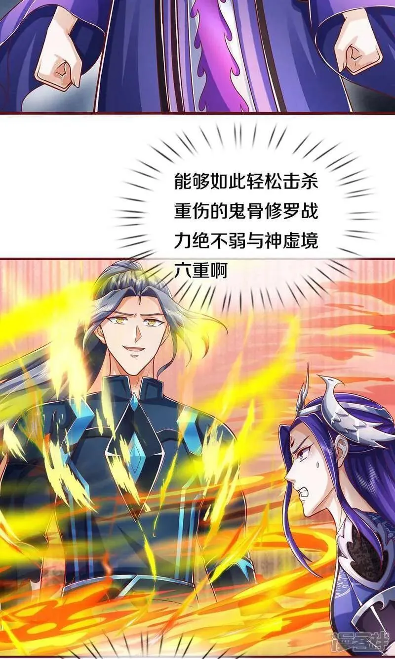 神武天尊在线观看免费播放漫画,第712话 萧晨的混元传承？惹不起16图