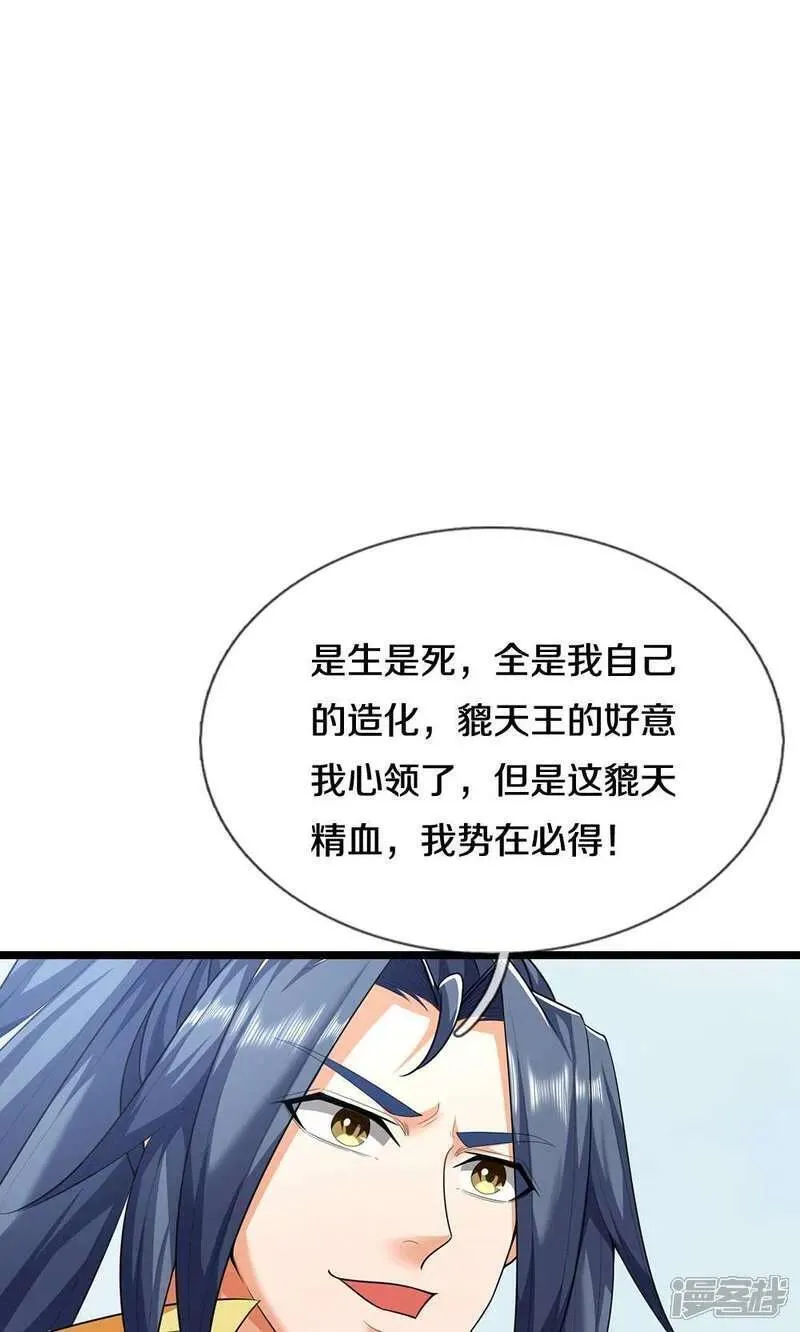 神武天尊免费观看完整版动漫樱花漫画,第713话 寒气逼人，貔天降临！56图