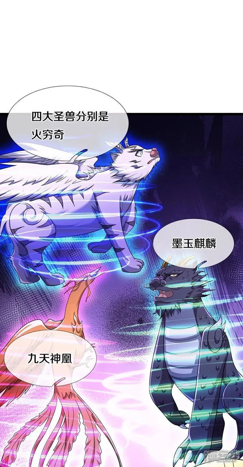 神武天尊免费观看完整版动漫樱花漫画,第718话 小黑大换血啦！17图