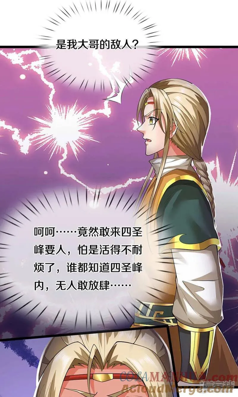 神武天尊动漫在线观看全集免费播放星辰影院漫画,第721话 不是我们怂，是他太强！7图