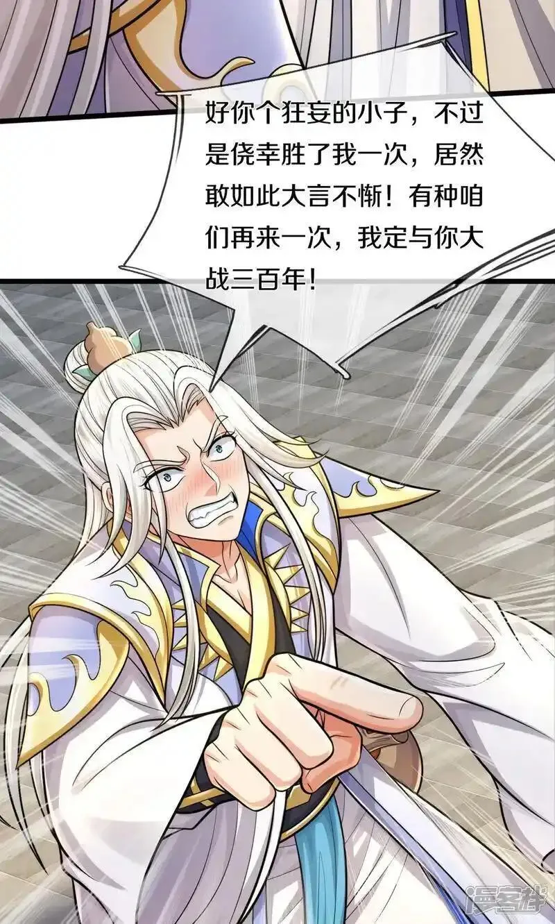 神武天尊姜萌的结局漫画,第726话 与酒神拼酒力26图