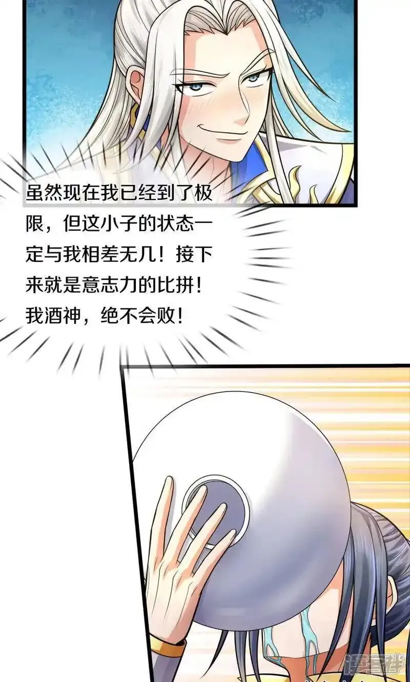 神武天尊姜萌的结局漫画,第726话 与酒神拼酒力21图