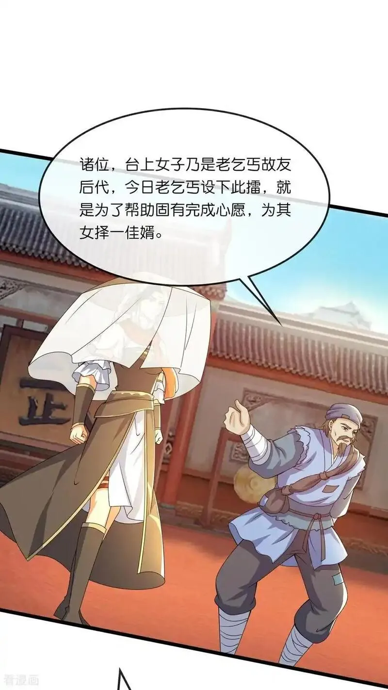 神武天尊短剧观看完整版漫画,第730话 比武招亲20图