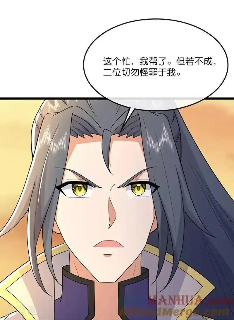 神武天尊短剧观看完整版漫画,第732话 偷袭！15图