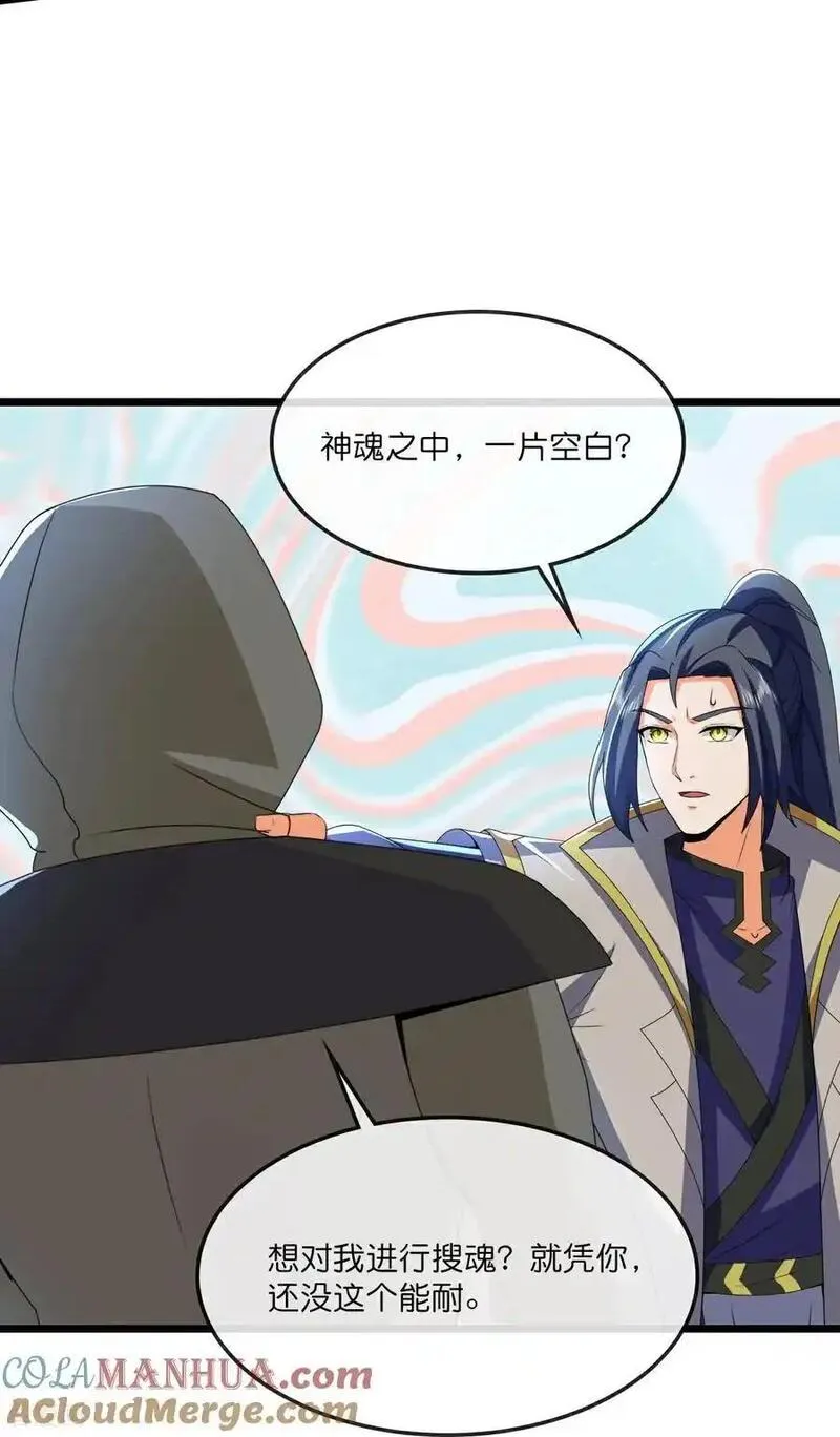 神武天尊在线观看免费播放漫画,第733话 天劫来袭17图