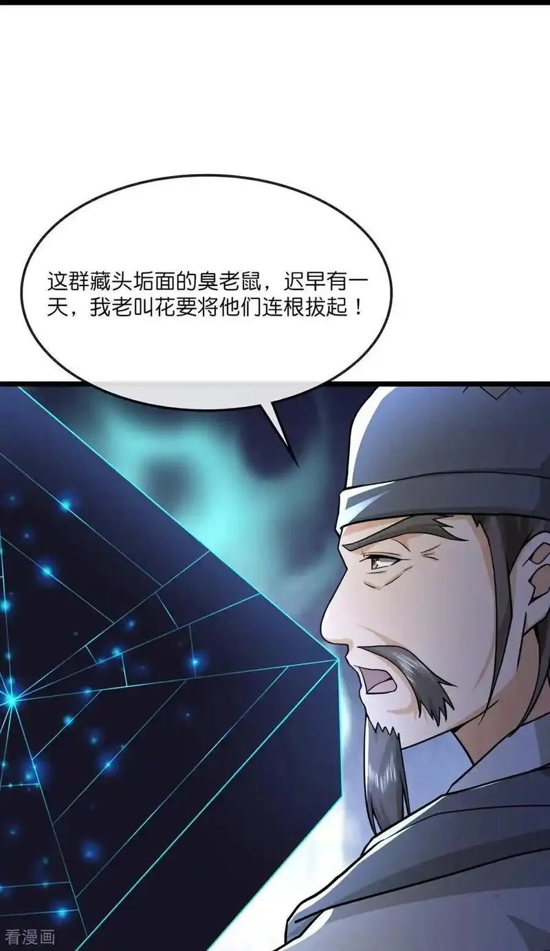 神武天尊在线观看免费播放漫画,第733话 天劫来袭32图