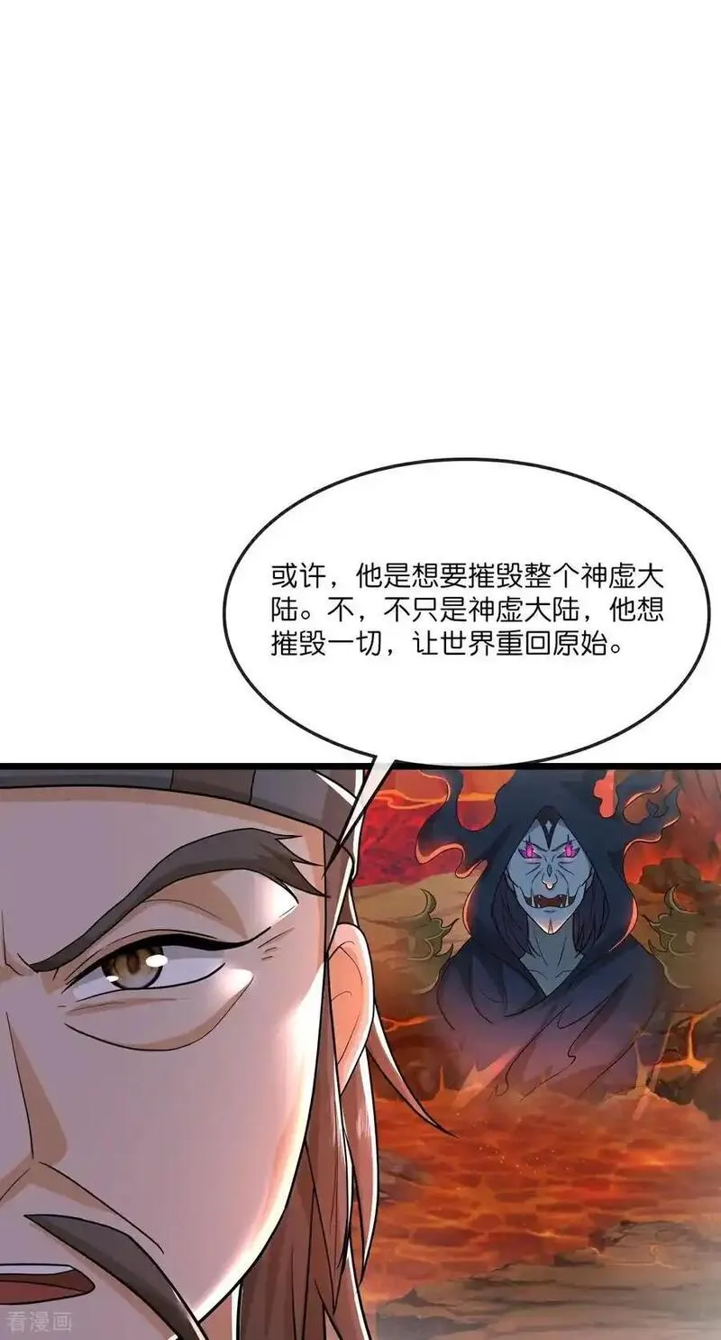 神武天尊在线观看免费播放漫画,第733话 天劫来袭38图