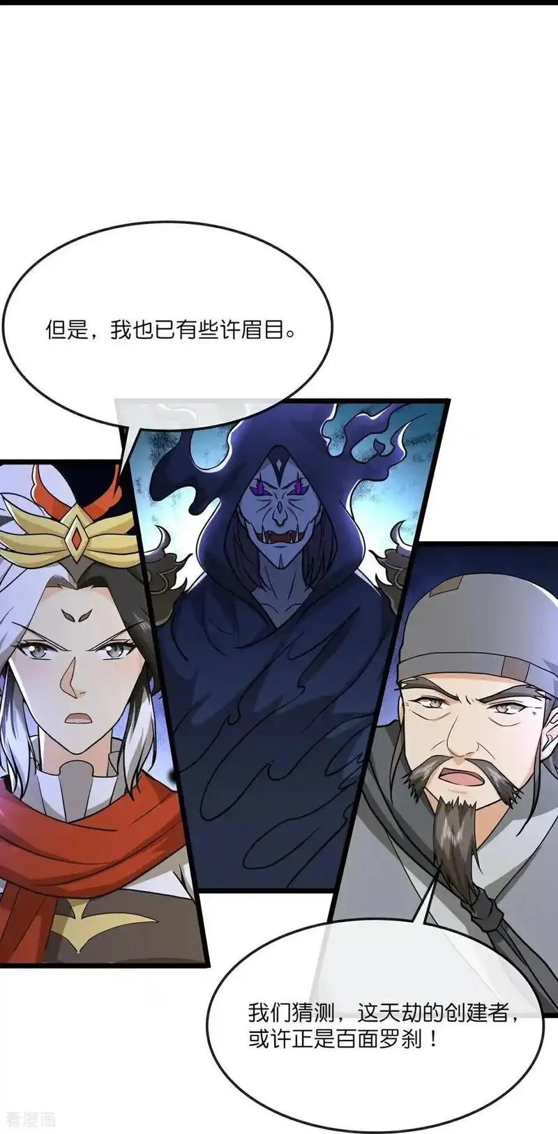 神武天尊在线观看免费播放漫画,第733话 天劫来袭36图