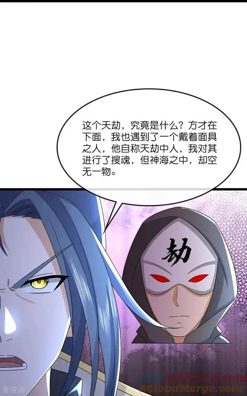 神武天尊在线观看免费播放漫画,第733话 天劫来袭33图