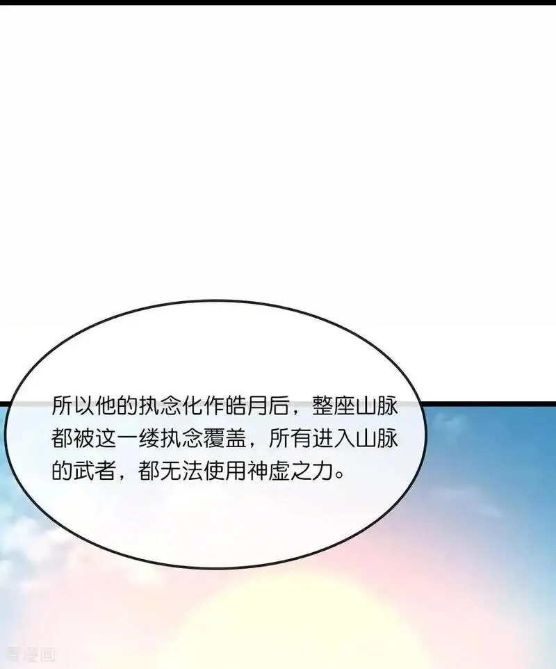 神武天尊在线观看免费播放漫画,第736话 镜玄宗往事34图