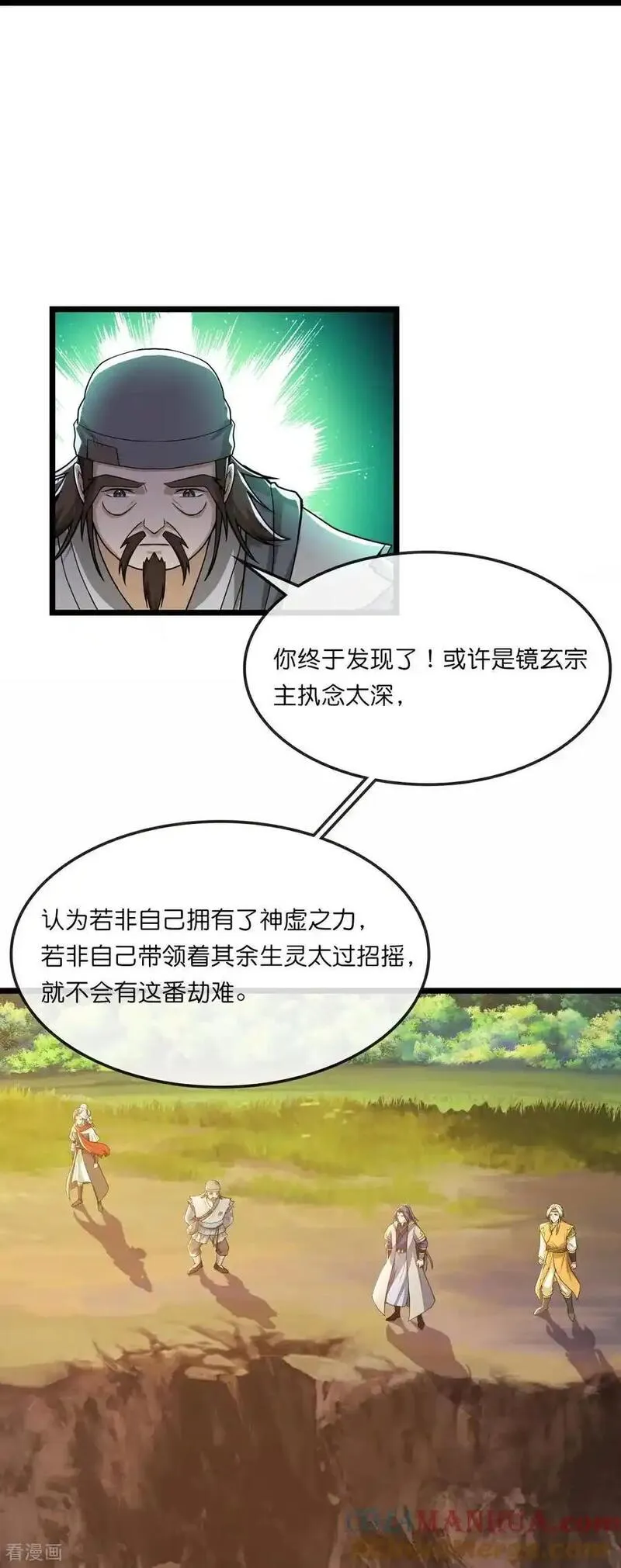 神武天尊在线观看免费播放漫画,第736话 镜玄宗往事33图