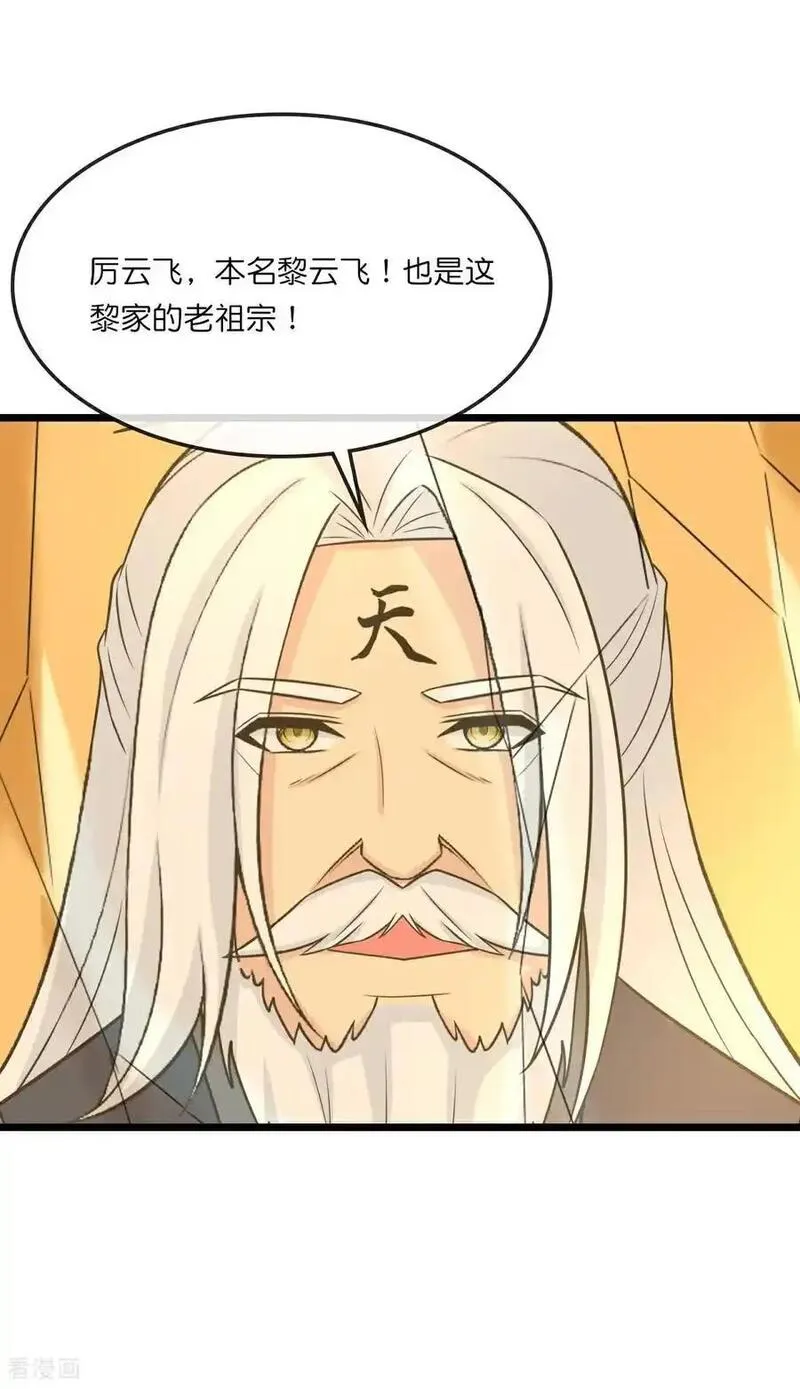 神武天尊萧晨原著小说漫画,第741话 破阵28图