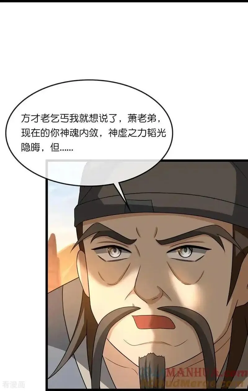 神武天尊动漫在线观看全集免费播放星辰影院漫画,第742话 一切皆为我所用11图