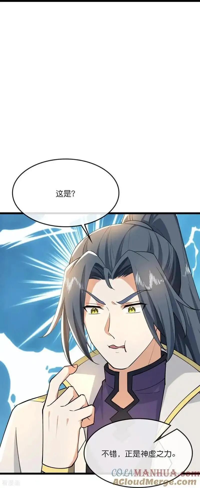 神武天尊动漫在线观看漫画,第744话 天道本源(上)11图