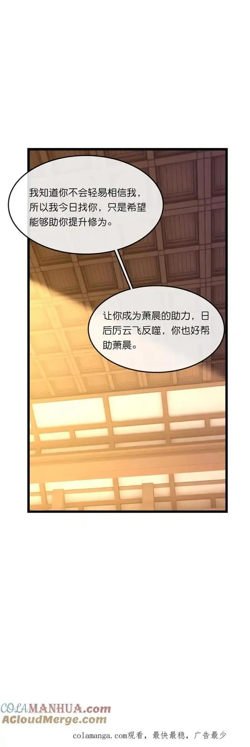 神武天尊在线观看免费播放漫画,第748话 小黑的决心39图