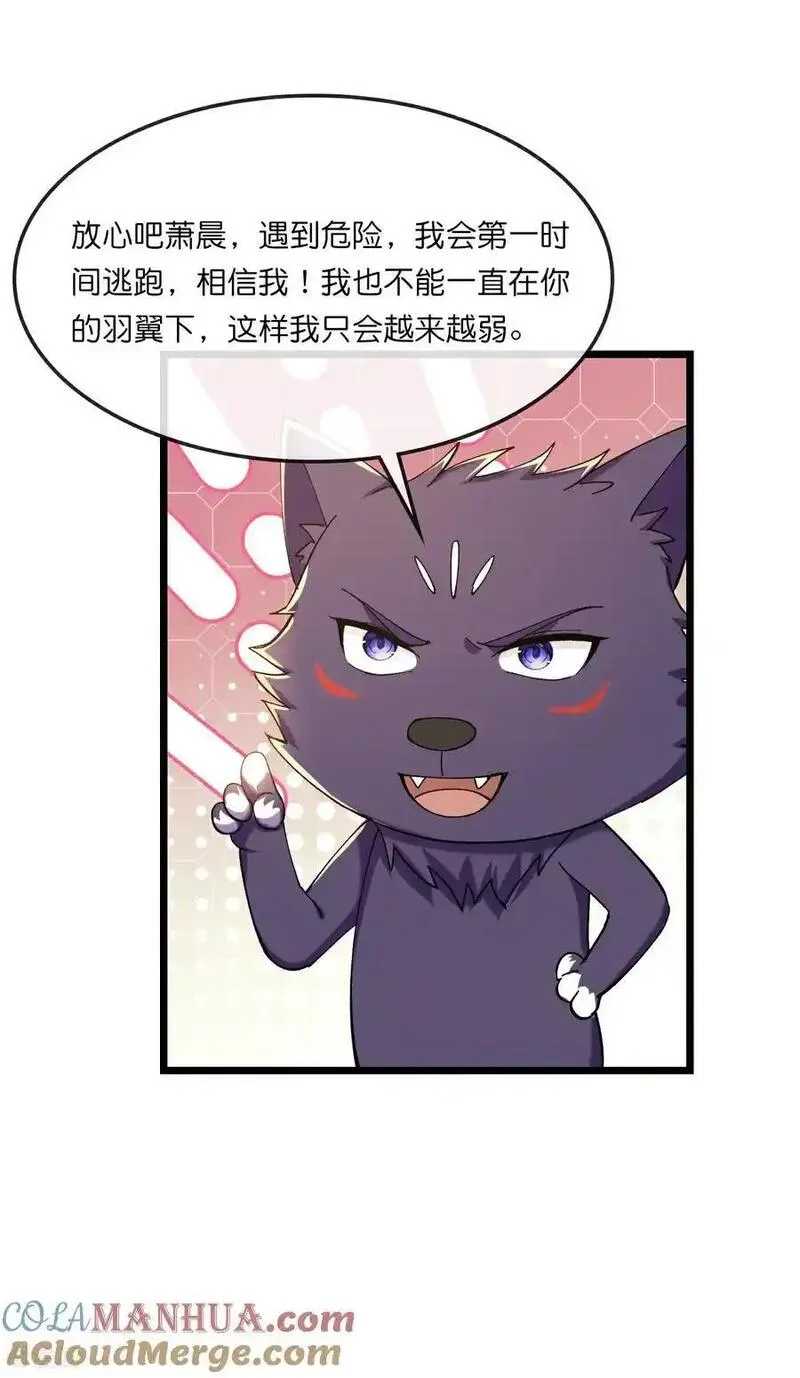 神武天尊姜萌的结局漫画,第749话 分头行动43图