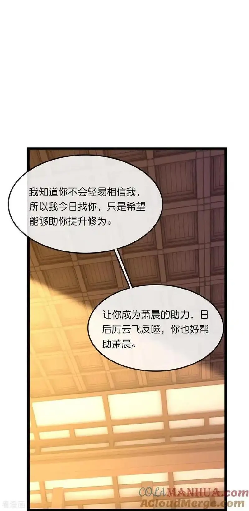 神武天尊姜萌的结局漫画,第749话 分头行动7图