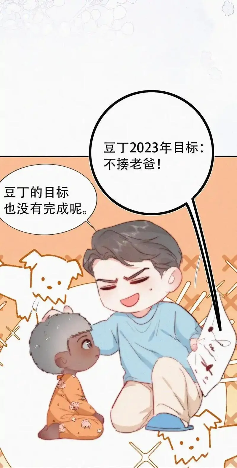 逆袭之好孕人生第一季漫画,番外 窝窝小剧场：2023年目标达成6图