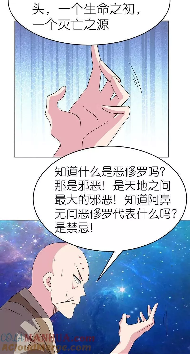 尊上漫画,第475话 何去何从13图