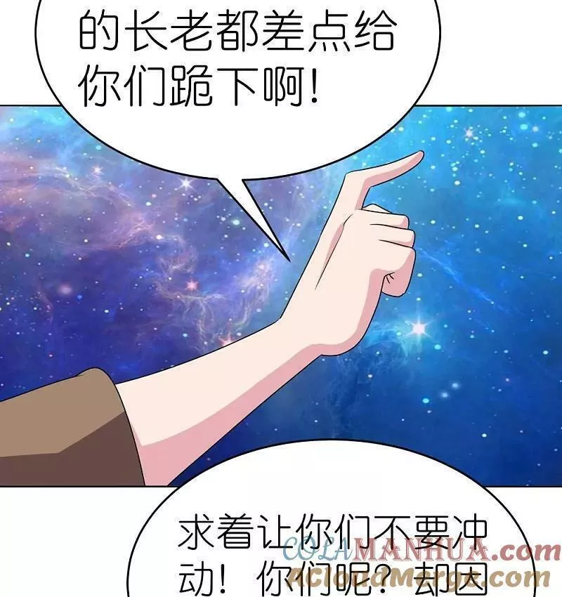 尊上漫画,第475话 何去何从23图