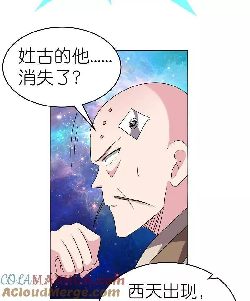 尊上漫画,第475话 何去何从3图