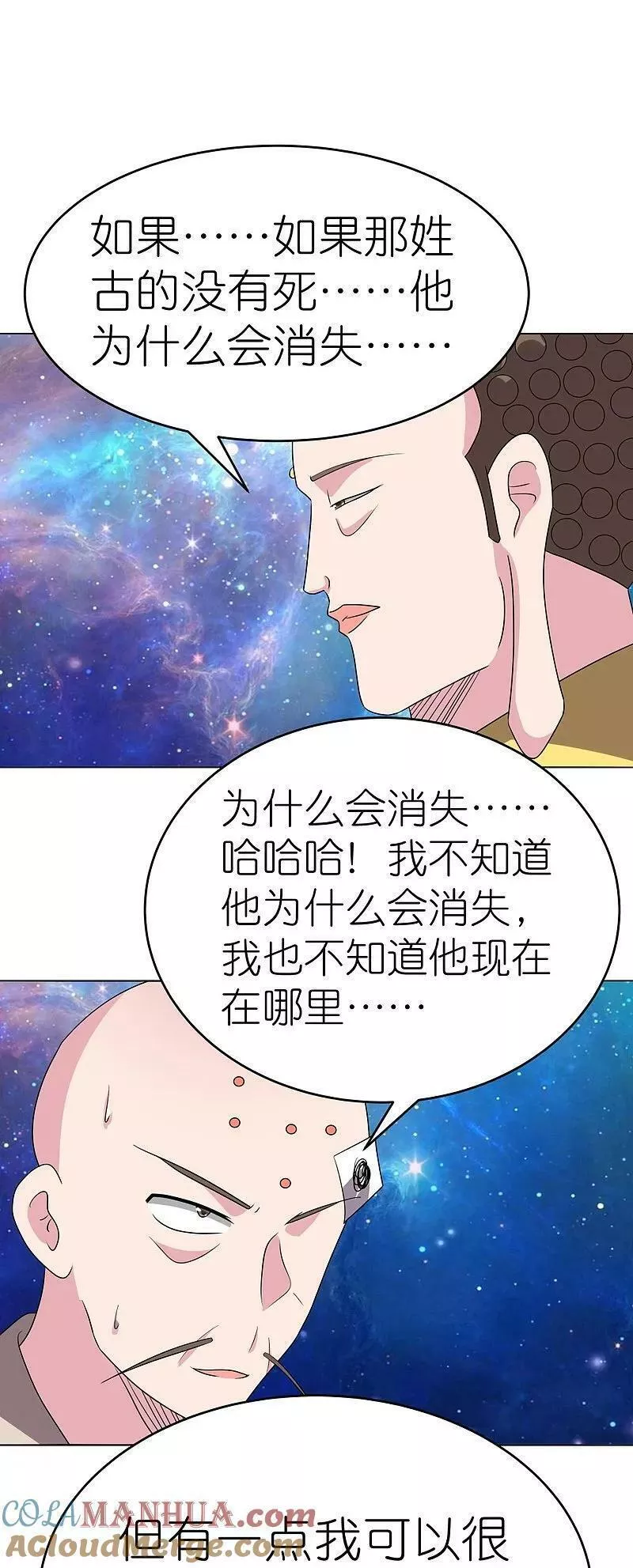 尊上漫画,第475话 何去何从15图