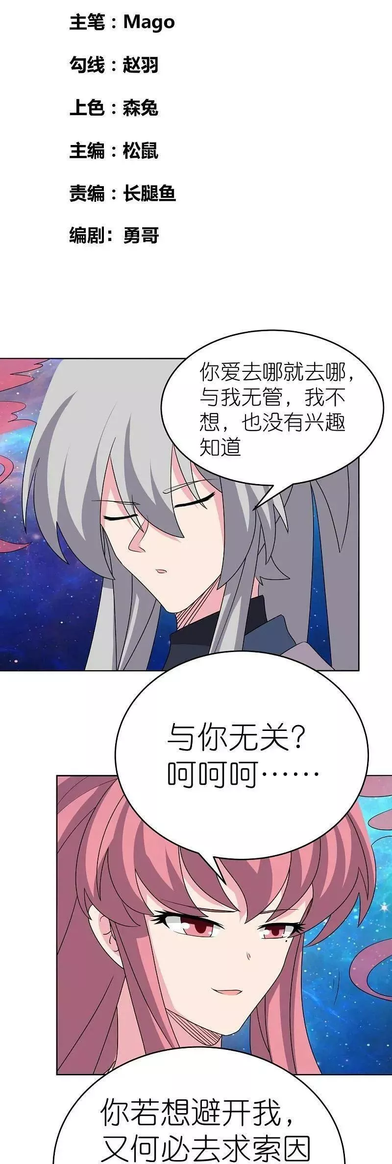 尊上漫画,第476话 恶修罗2图