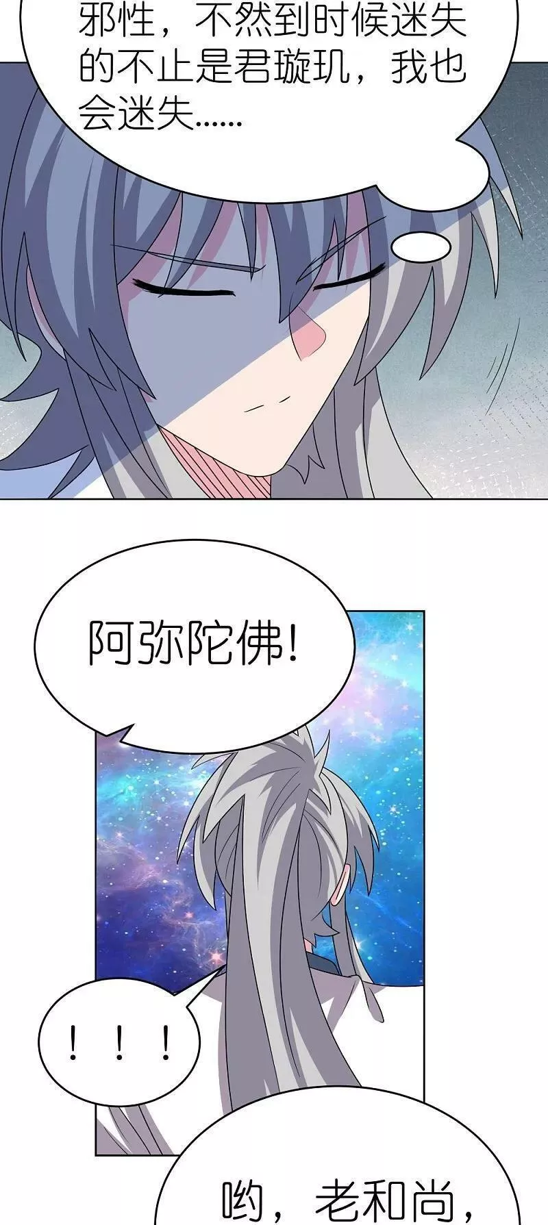 尊上漫画,第476话 恶修罗30图