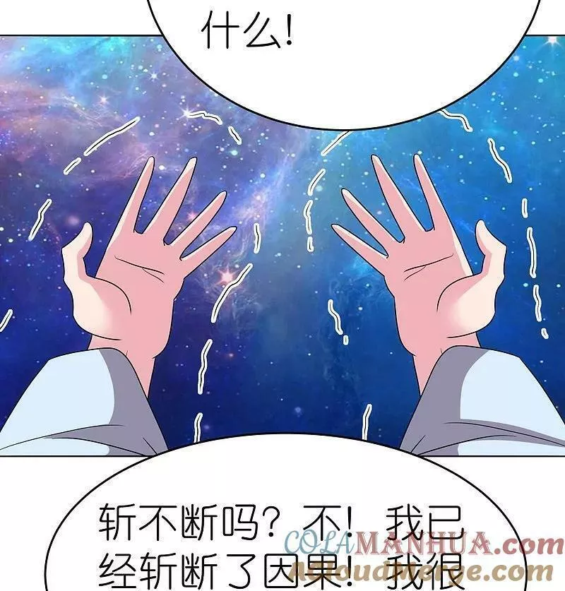 尊上漫画,第476话 恶修罗17图