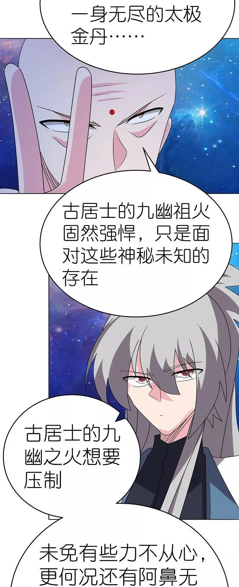 尊上下载漫画,第477话 太极金丹30图