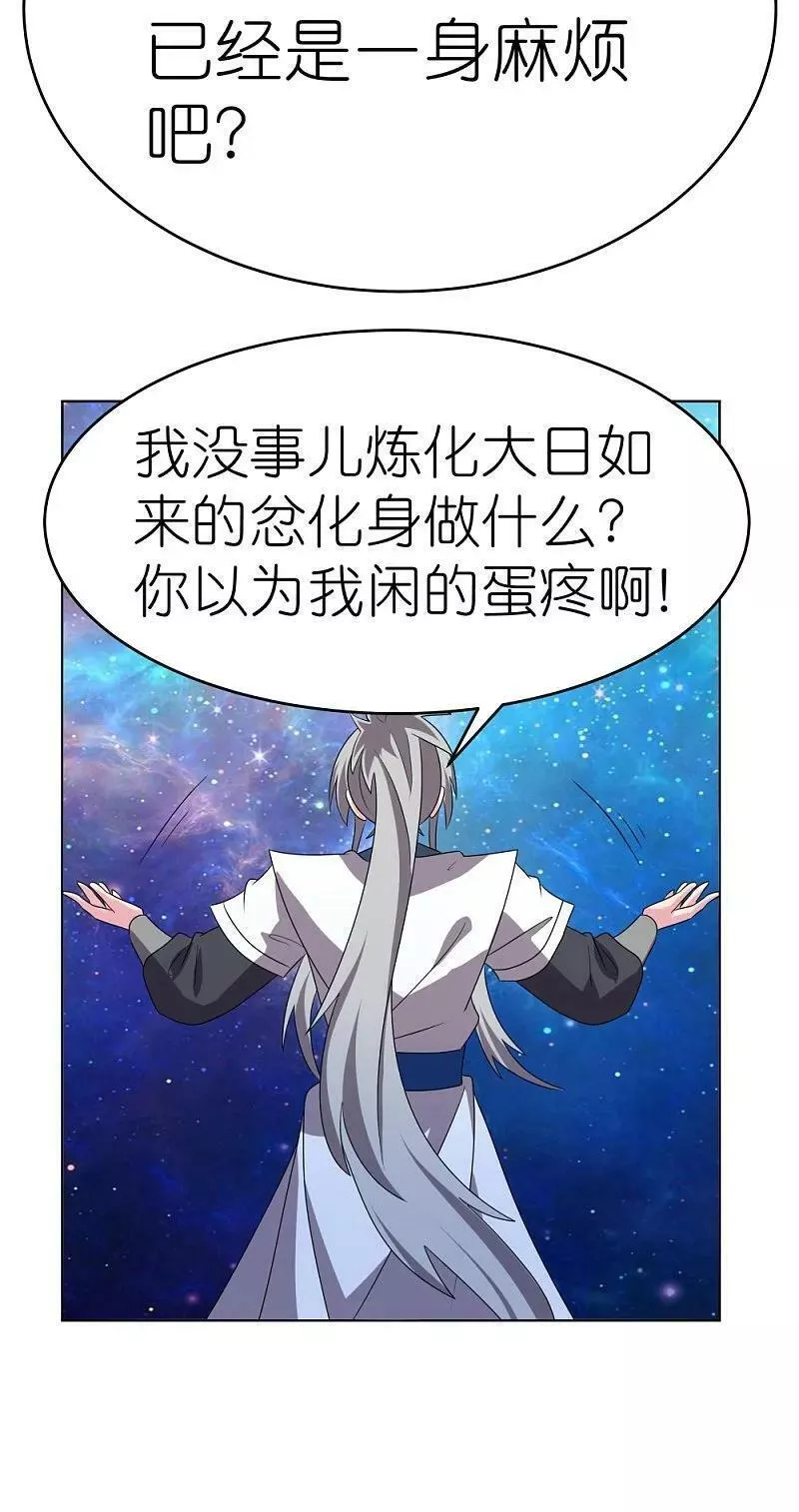 尊上下载漫画,第477话 太极金丹28图