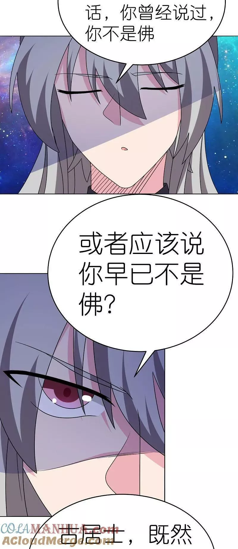 尊上漫画,第477话 太极金丹3图