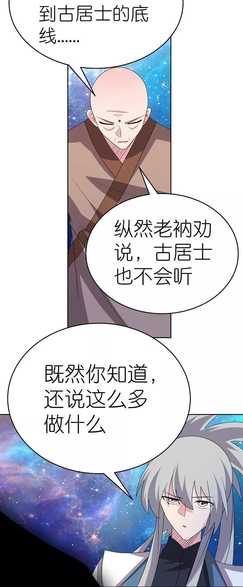 尊上下载漫画,第477话 太极金丹14图