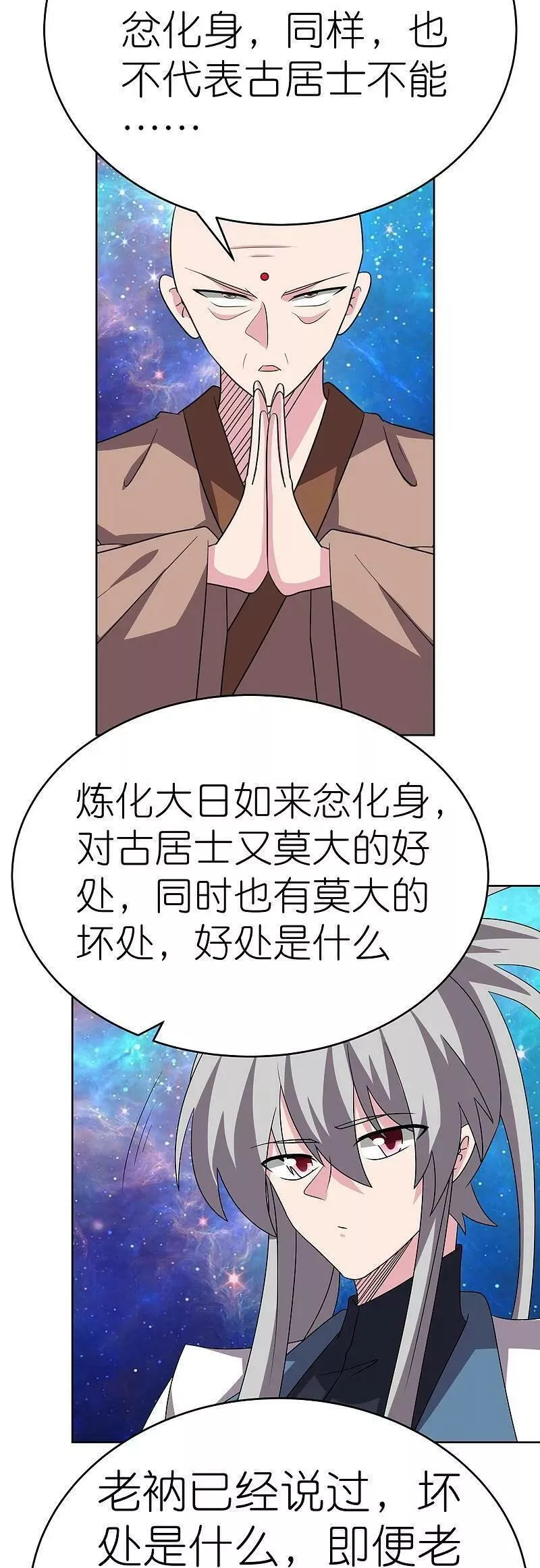 尊上漫画,第478话 制约压制4图