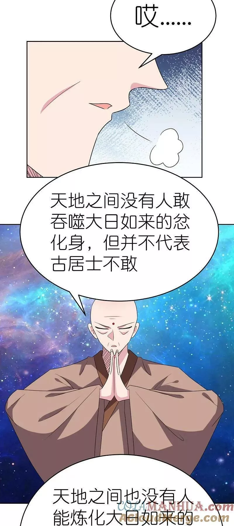 尊上漫画,第478话 制约压制3图