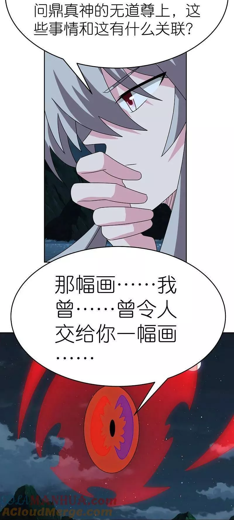 尊上漫画,第479话 无道传说33图