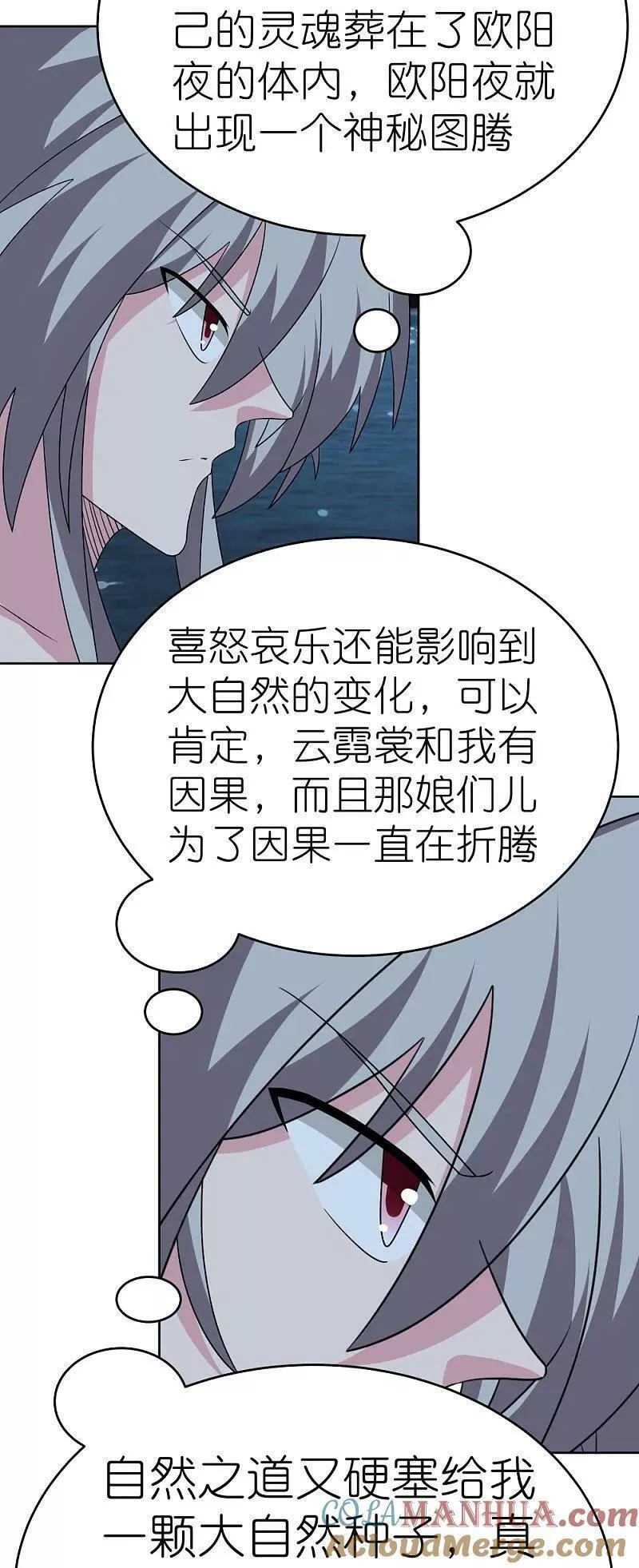 尊上漫画,第479话 无道传说7图