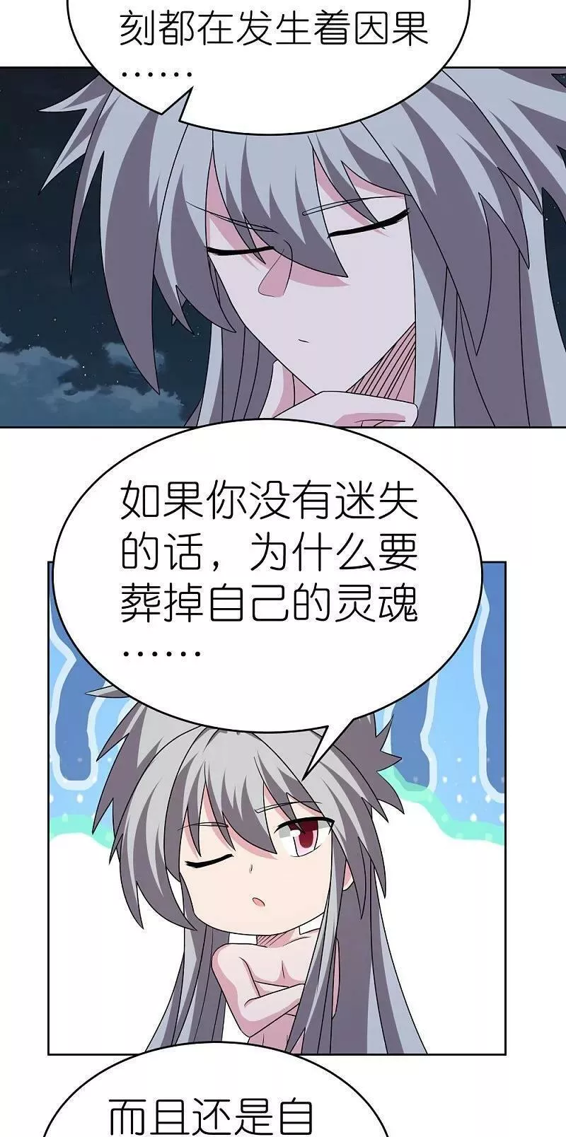 尊上漫画,第479话 无道传说24图